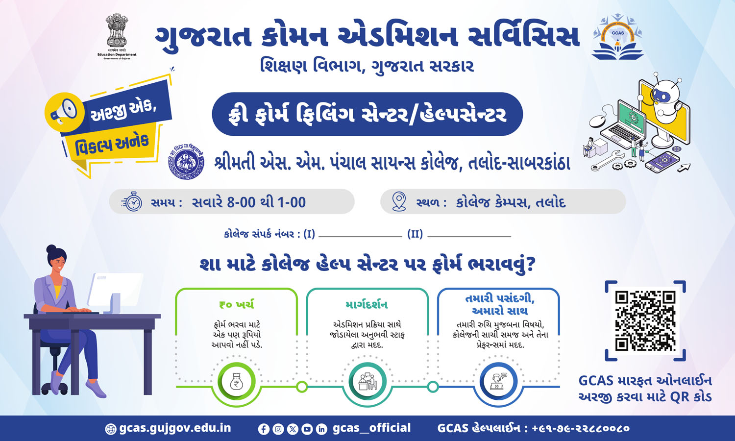 GCAS Admission 2026